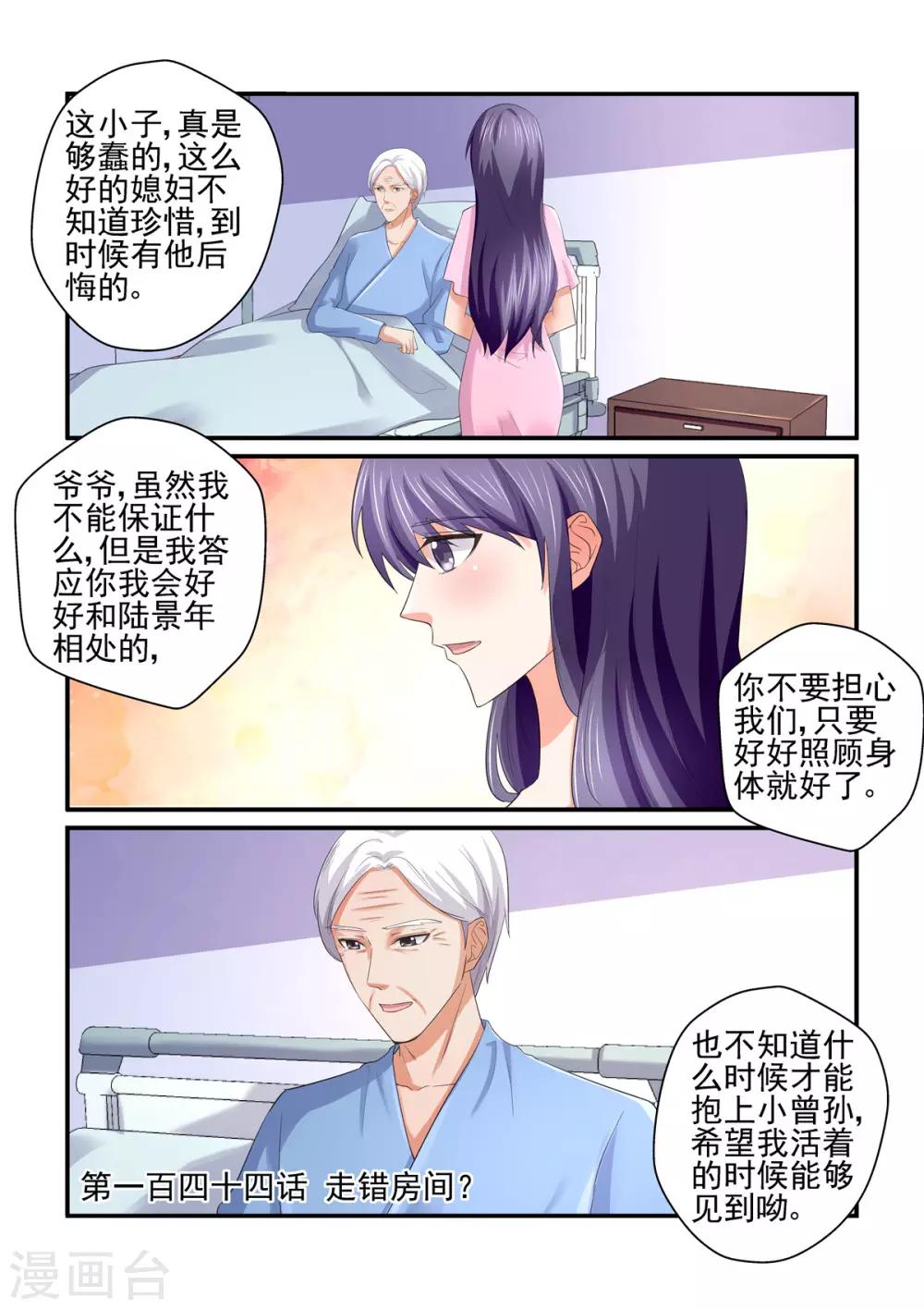第144话走错房间 无效婚约 前妻要改嫁 包子漫画