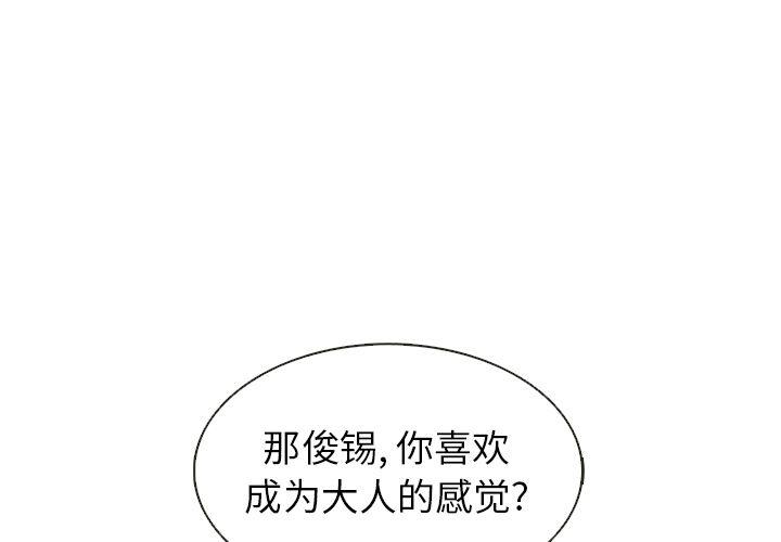 夏奈爾女孩 - 第18話(1/3) - 4
