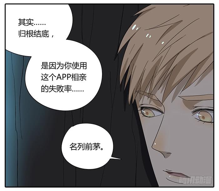 相親終結者 - 25.協助相親 - 2