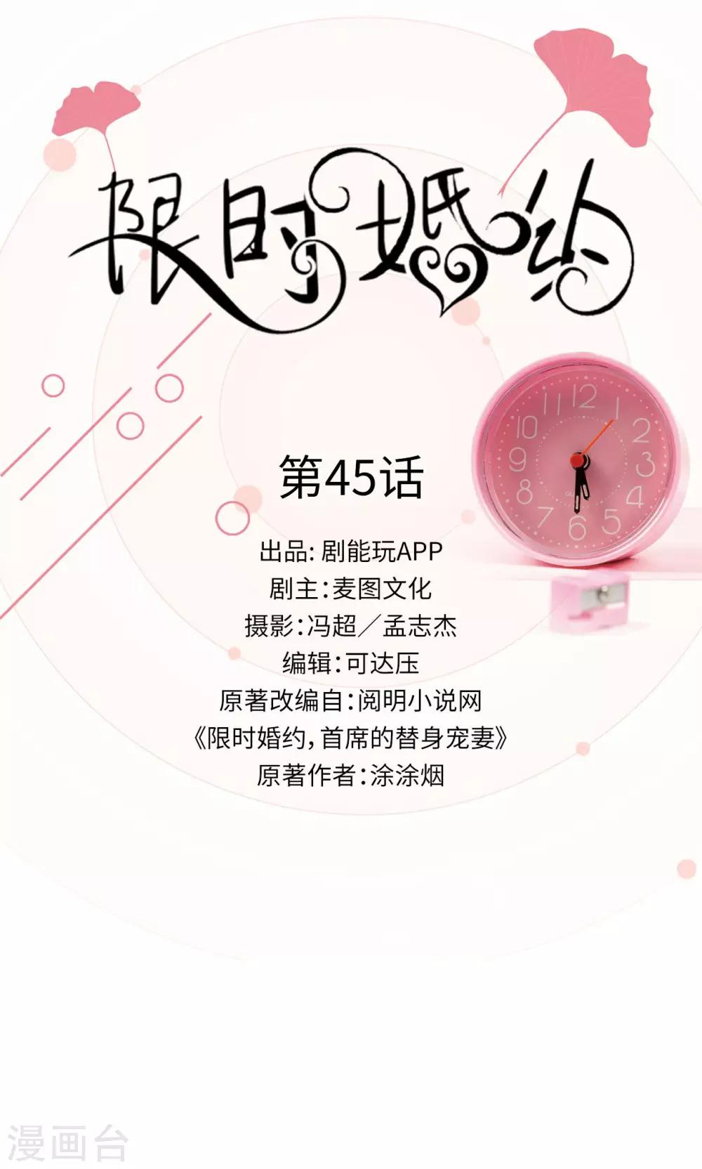 限時婚約 - 第45話 - 1