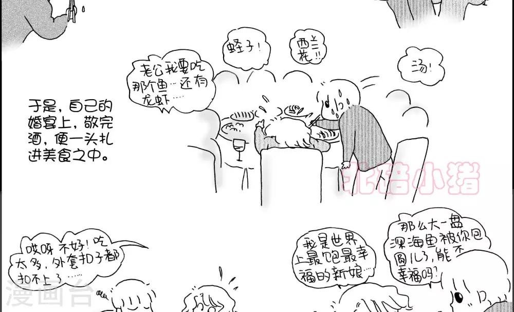 小豬蝦米過年結婚記 - 第20話 - 1