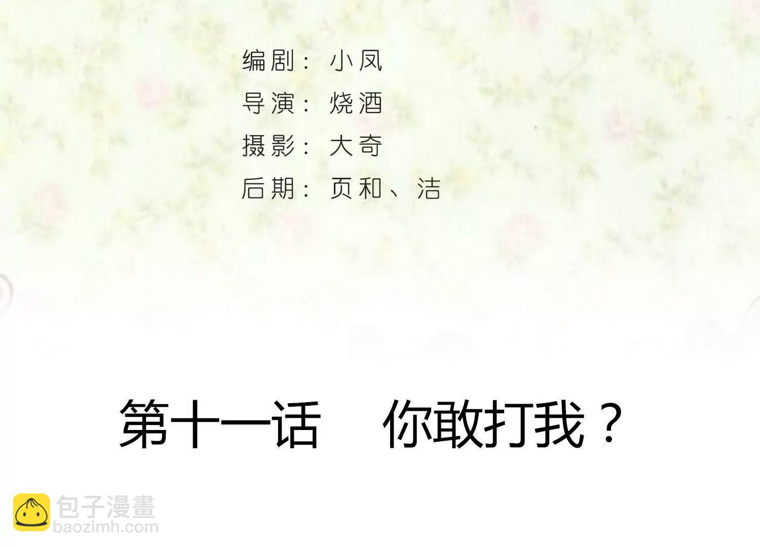 葉公子的小妖精 - 第11話  你敢打我？(1/2) - 4