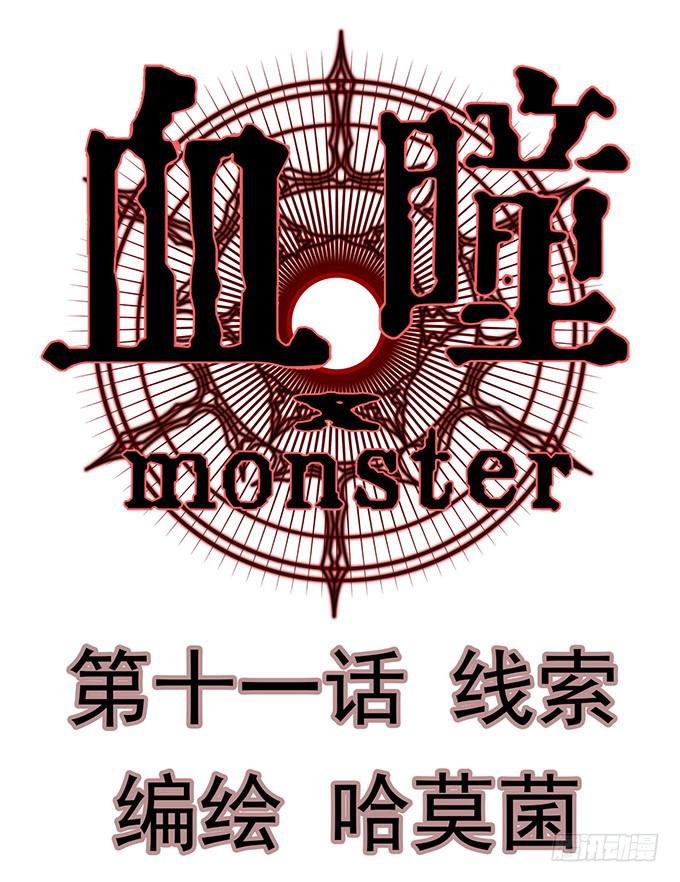 血瞳 - 11.熟悉的地方 - 1