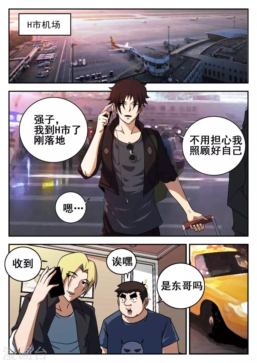 謝文東 - 第121話 601 - 1