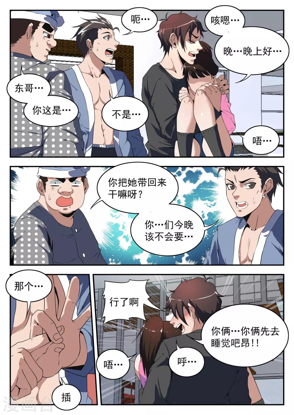 謝文東 - 第179話 東哥硬了！ - 2
