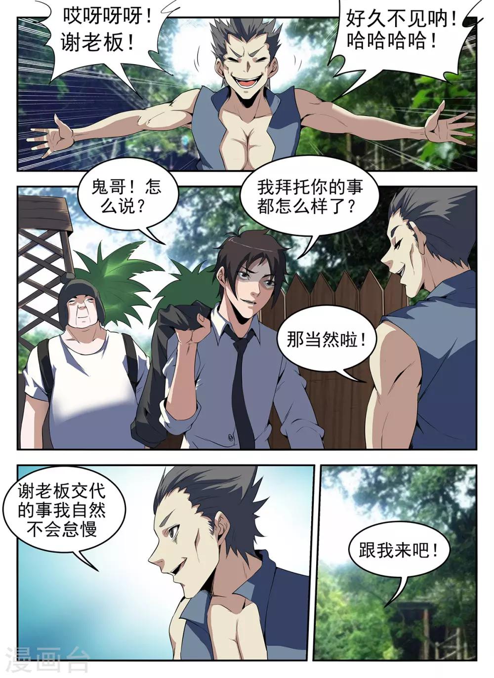 謝文東 - 第271話 好久不見 - 2