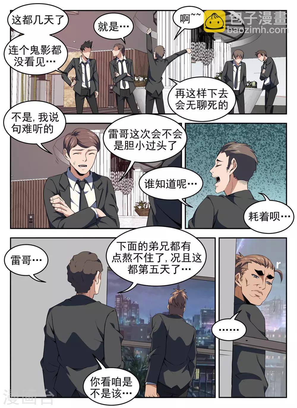 謝文東 - 第277話 給我上！ - 2