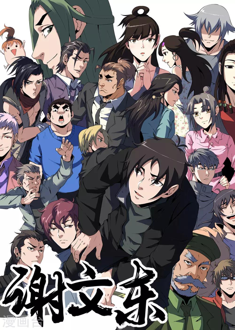 謝文東 - 第307話 至少現在不行 - 1