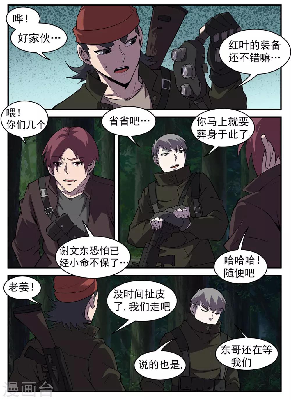 謝文東 - 第307話 至少現在不行 - 2