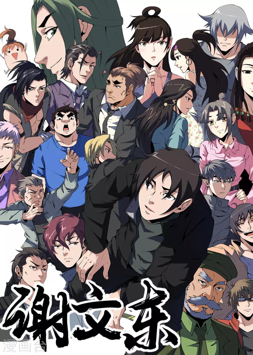 謝文東 - 第321話 我不能留在這 - 1