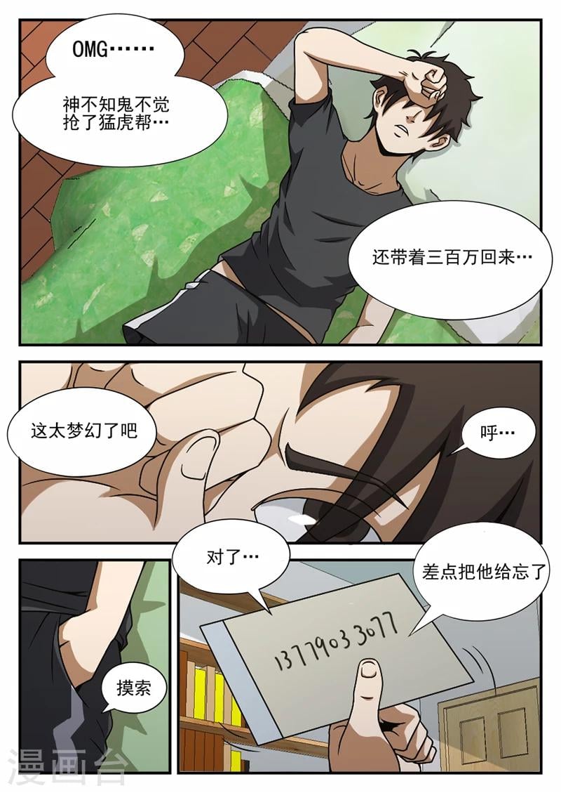 謝文東 - 第72話 糟糕 - 2
