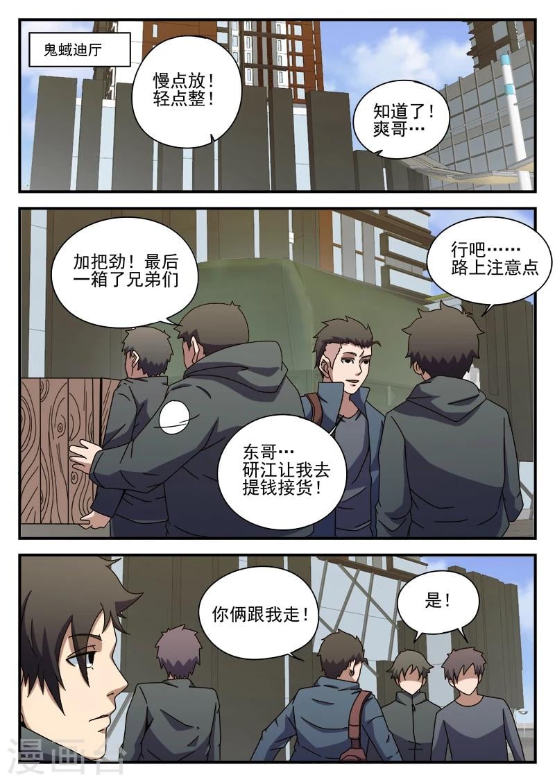 謝文東 - 第86話 酒吧鬧事 - 2