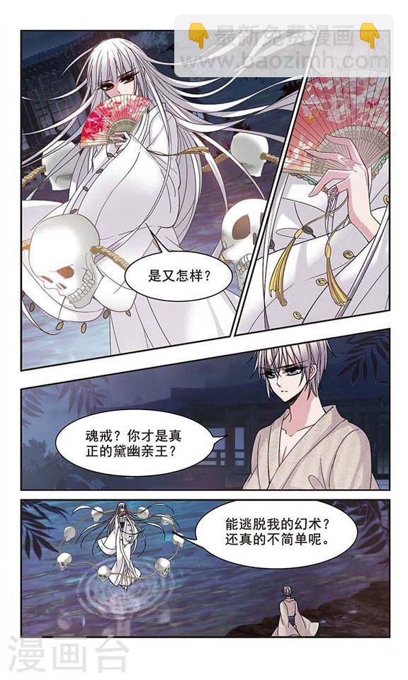 血族禁域 - 第138話 黛幽的另一半1 - 2