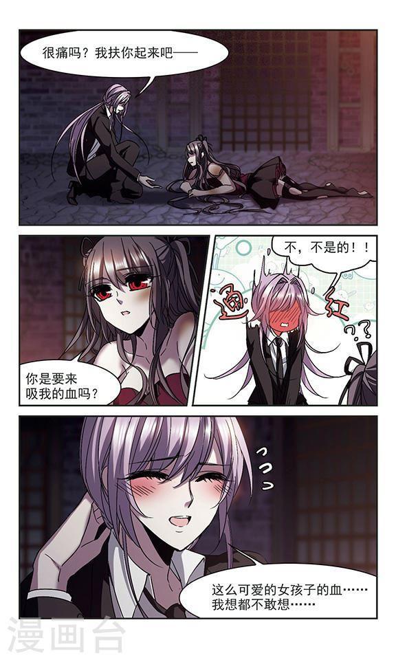 血族禁域 - 第236話 無法觸摸的星星1 - 2