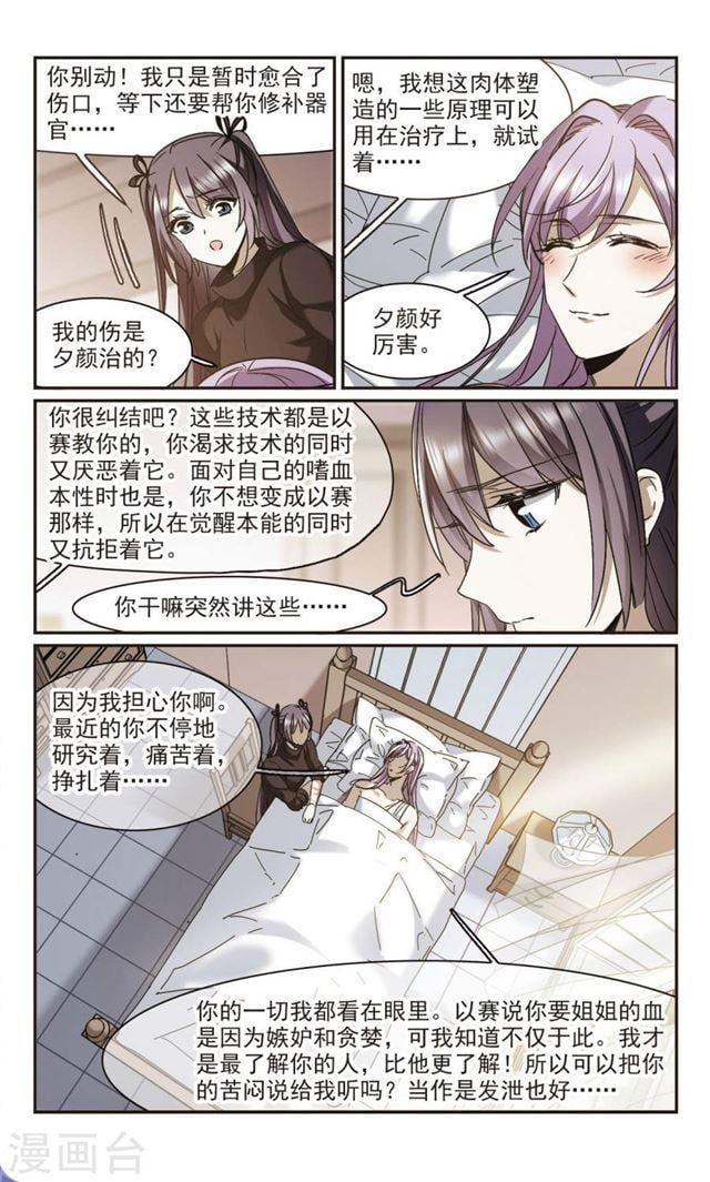 血族禁域 - 第392話 5月27日3 - 1
