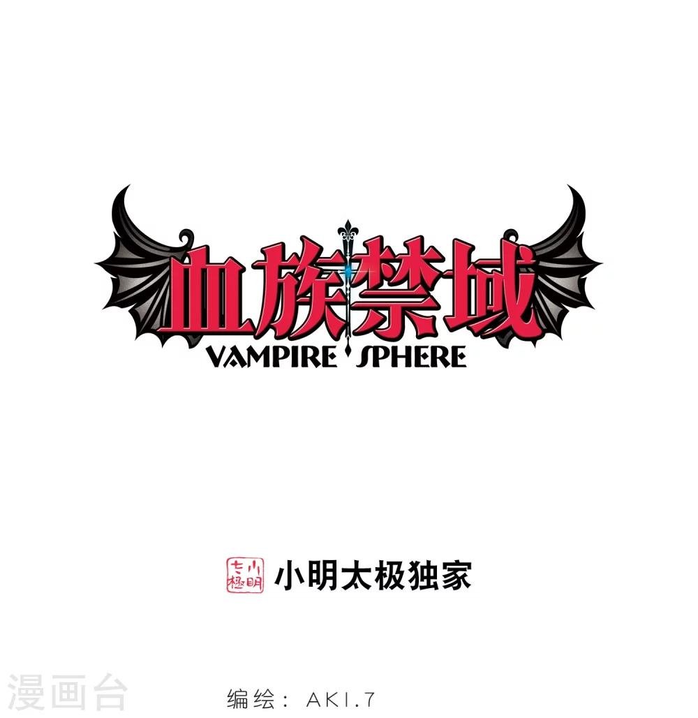 血族禁域 - 第172話 摩天輪的傳說2 - 1