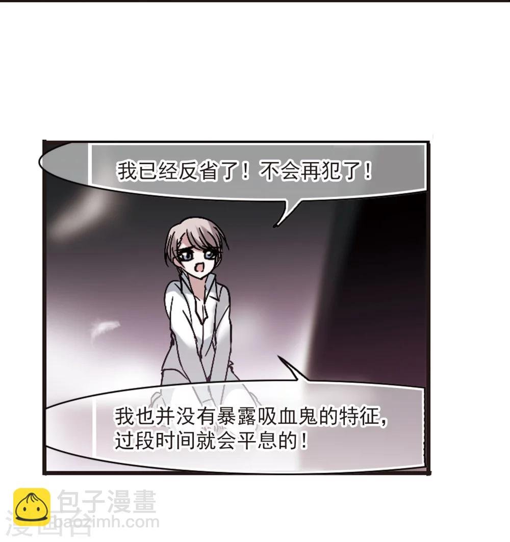 血族禁域 - 第188话 兄弟3 - 3