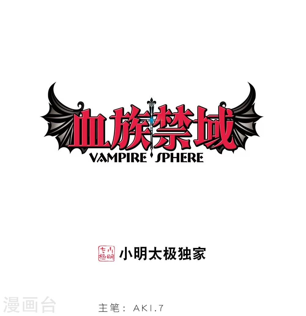 血族禁域 - 第232話 戰鬥的傷痕3 - 1