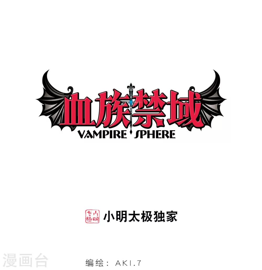 血族禁域 - 第242话 狩猎开始1 - 1