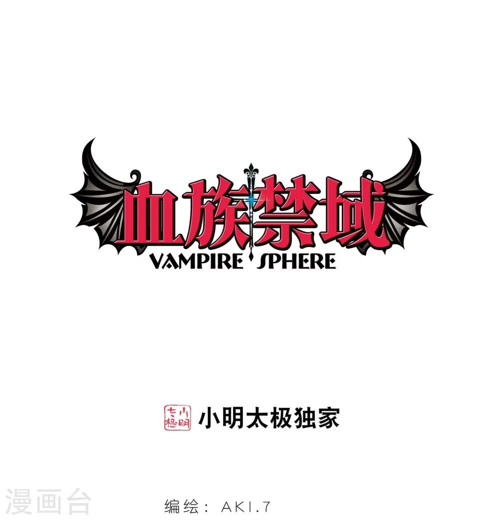 血族禁域 - 第272话 公主梦3 - 1