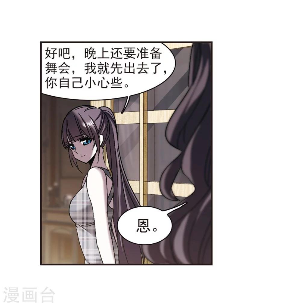 血族禁域 - 第272话 公主梦3 - 3