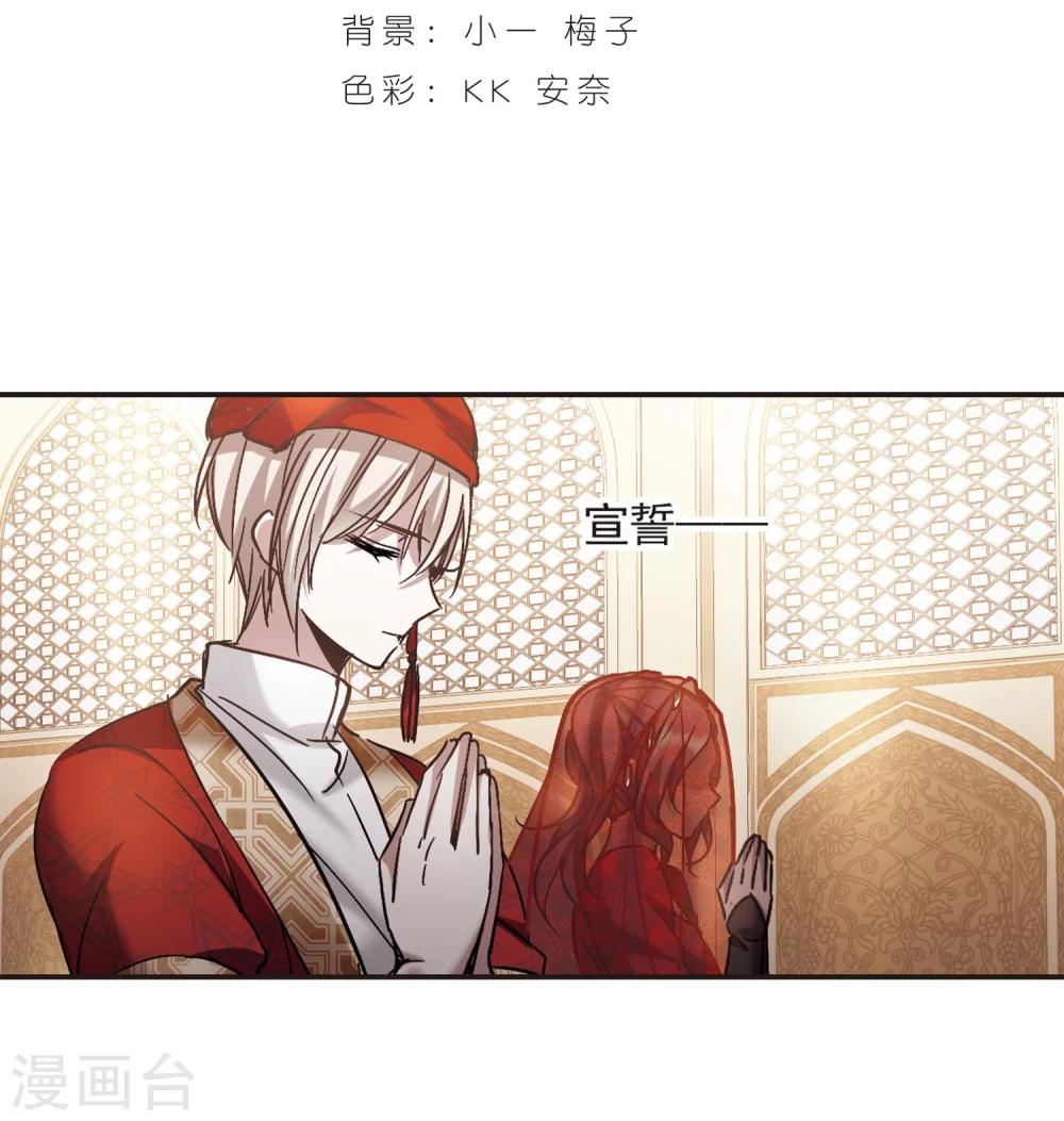 血族禁域 - 第280话 充满阴谋的婚礼3 - 2