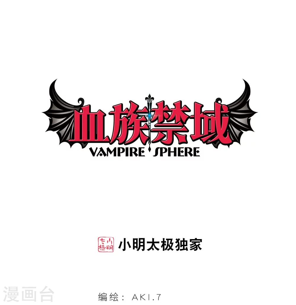 血族禁域 - 第312话 躁动3 - 1