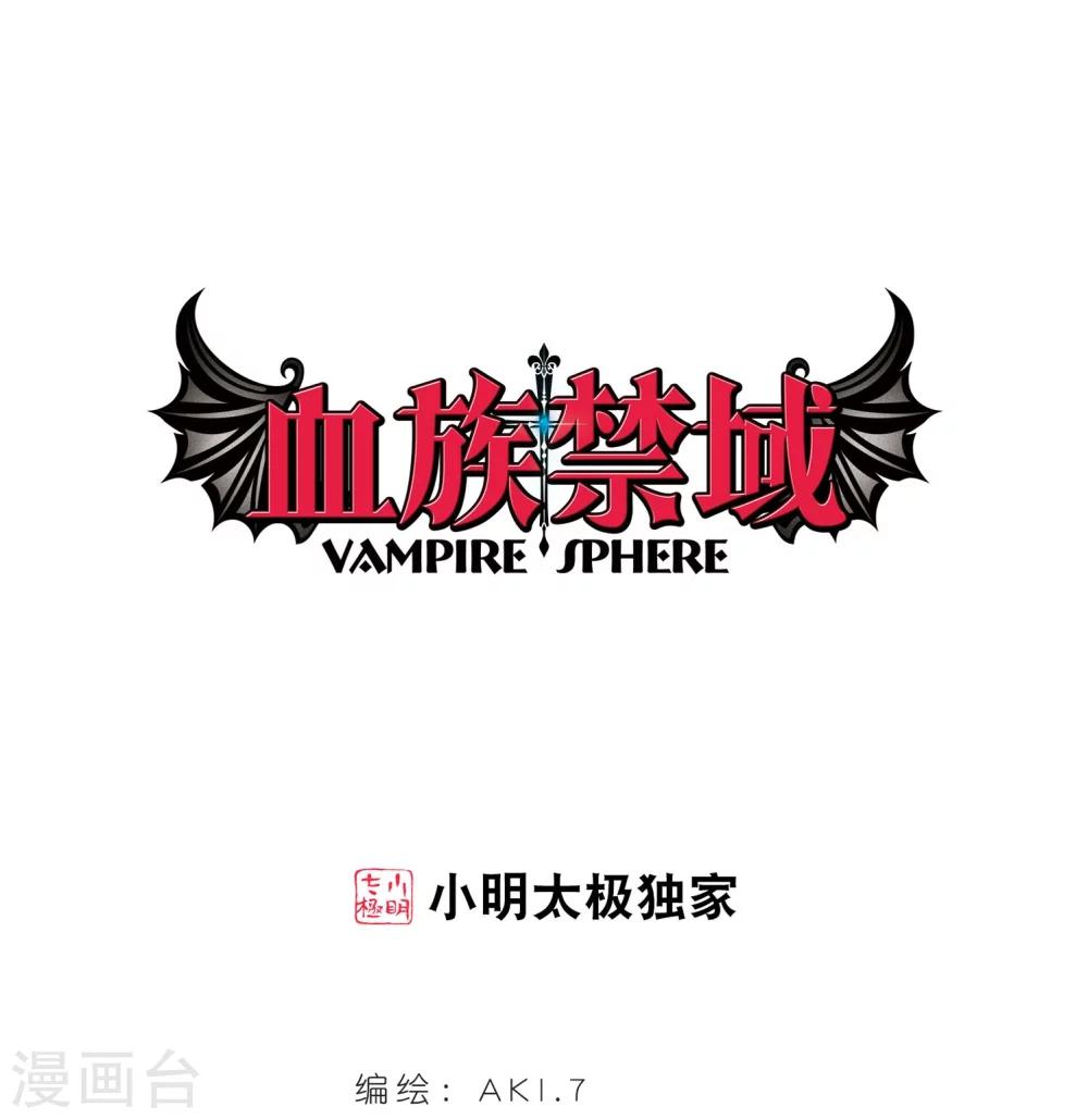 血族禁域 - 第314话 梦境系统1 - 1