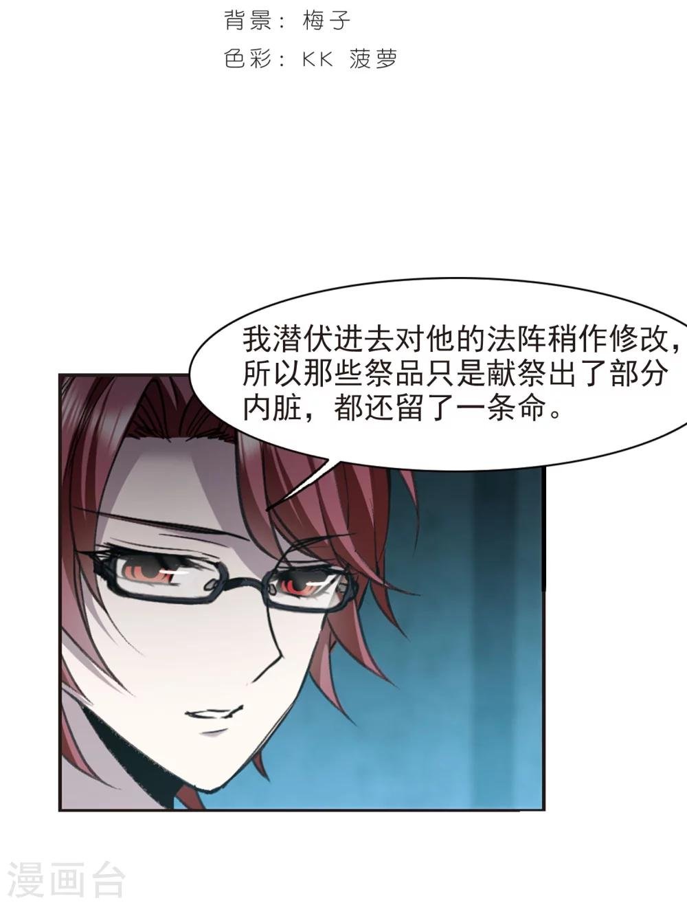 血族禁域 - 第320话 我们的本性3 - 2