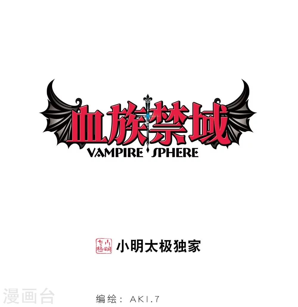血族禁域 - 第328话 知己3 - 1