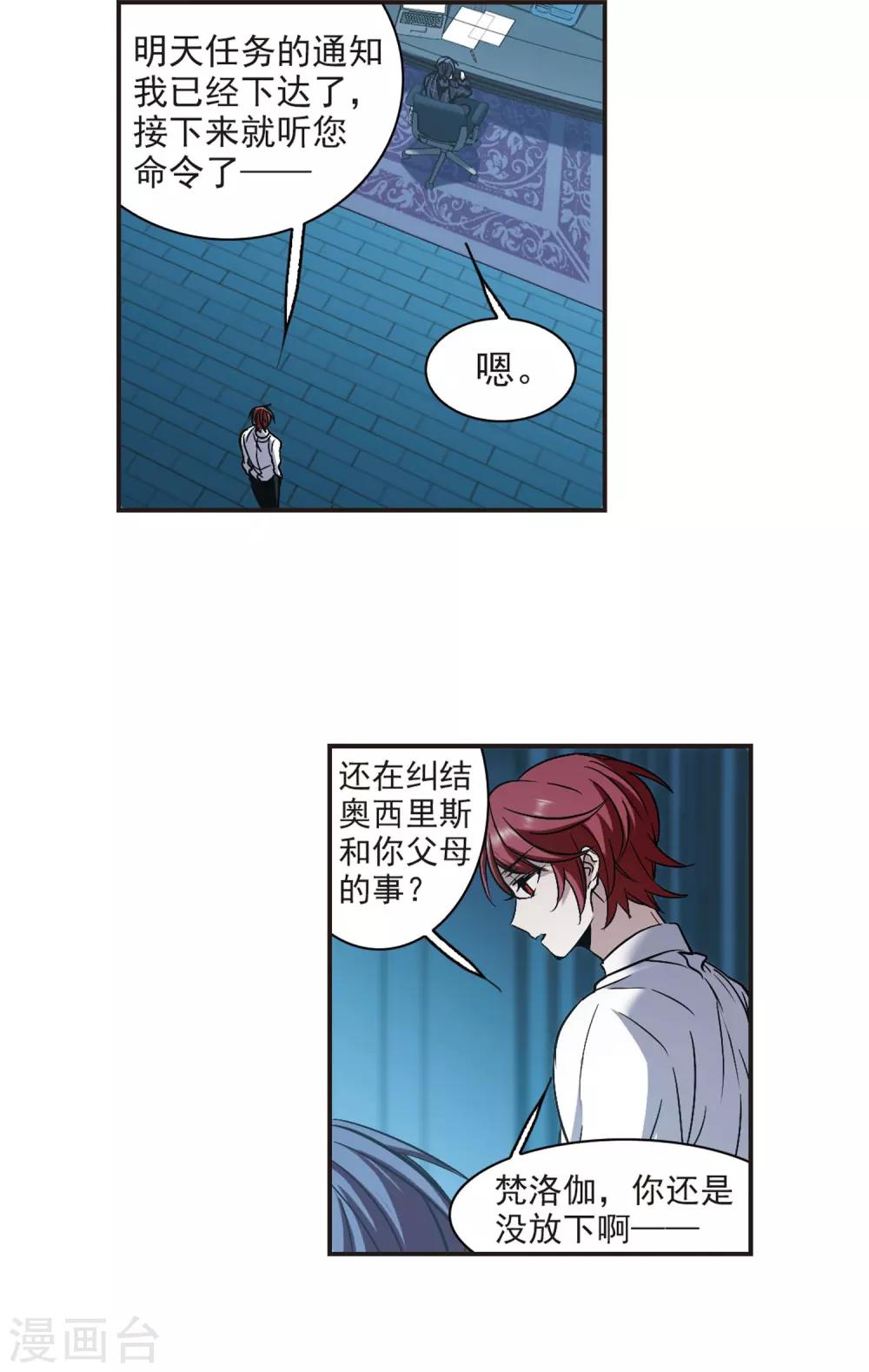 血族禁域 - 第348話 小女人2 - 2