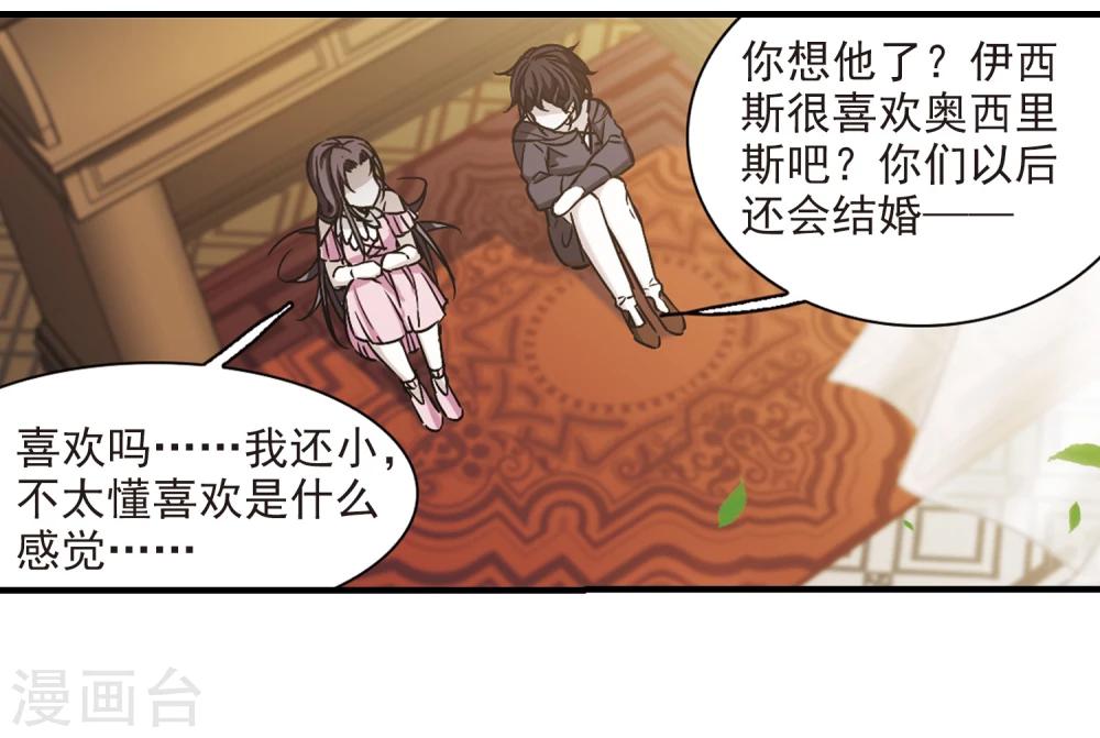 血族禁域 - 第364话 星星的告白5 - 2