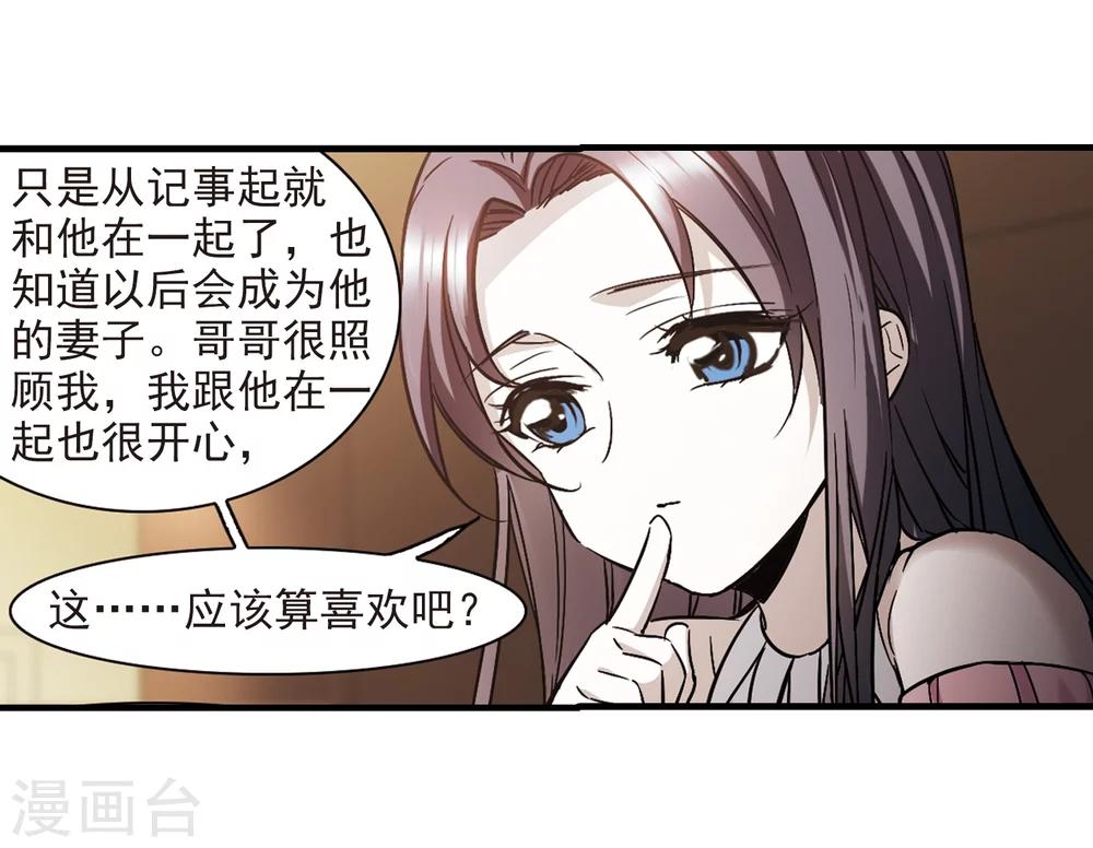 血族禁域 - 第364话 星星的告白5 - 3