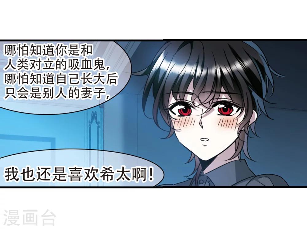 血族禁域 - 第366话 月亮的陨落2 - 3