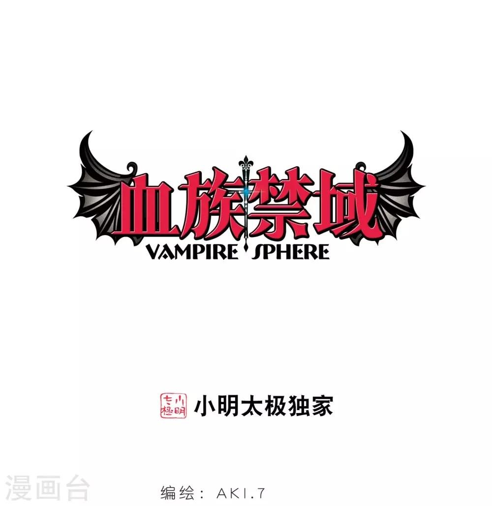血族禁域 - 第392话 5月27日3 - 1