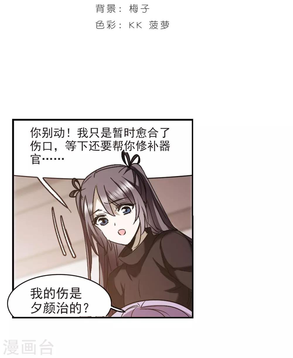 血族禁域 - 第392话 5月27日3 - 2