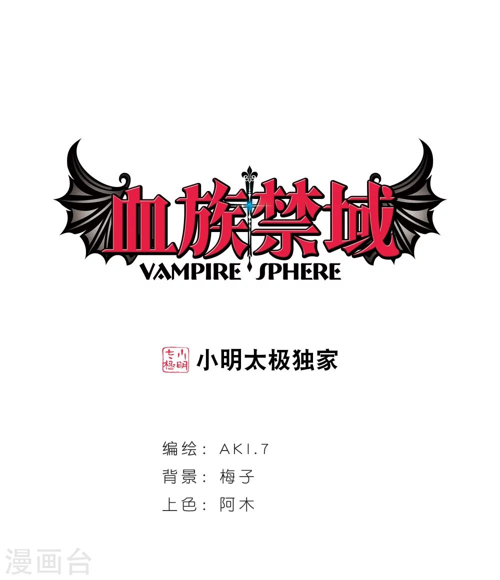 血族禁域 - 第400话 挣扎1 - 1