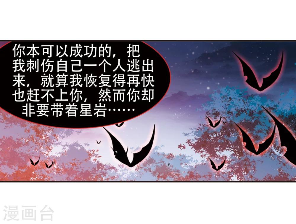 血族禁域 - 第400话 挣扎1 - 2