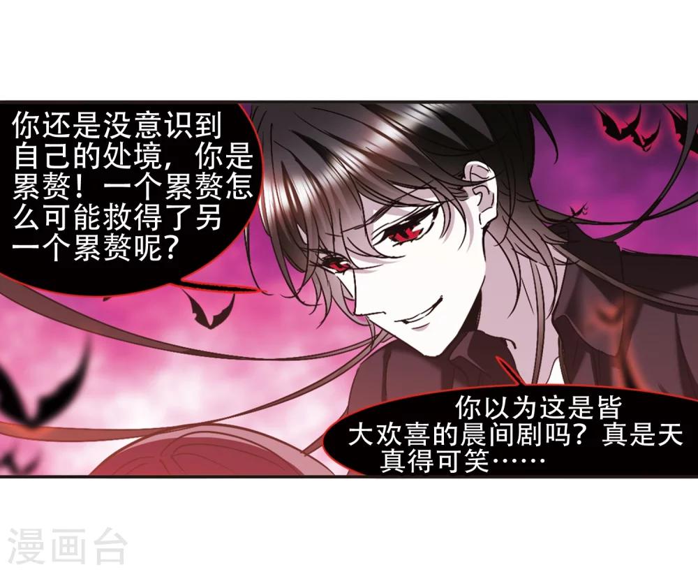 血族禁域 - 第400话 挣扎1 - 3