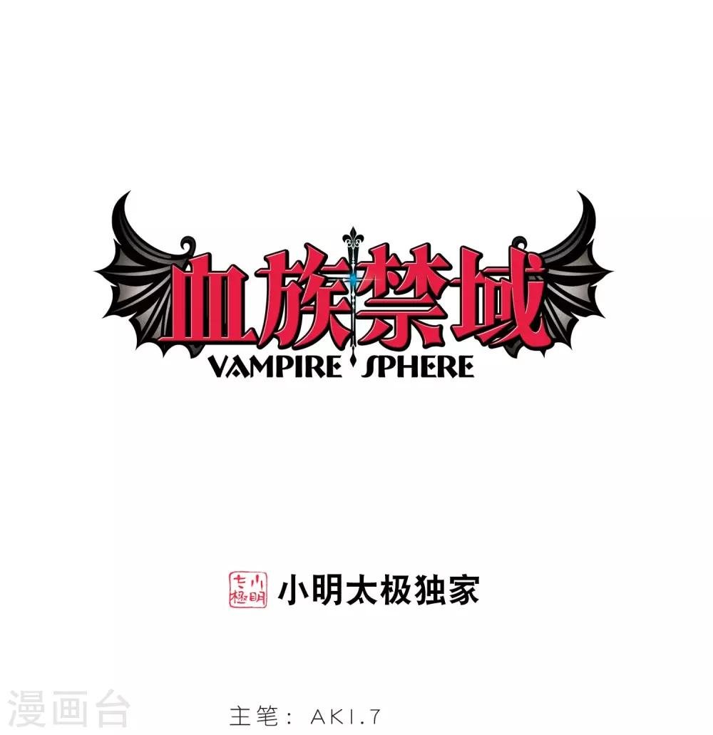 血族禁域 - 第402话 浮出水面1(1/2) - 1