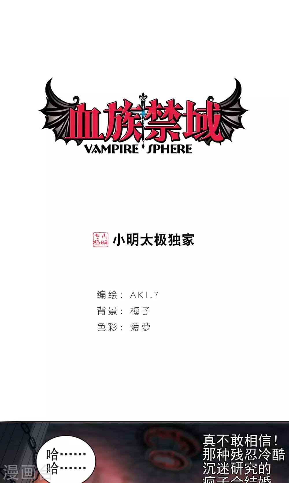 血族禁域 - 第404话 追忆解答篇·奥西里斯&索瑞西1 - 1