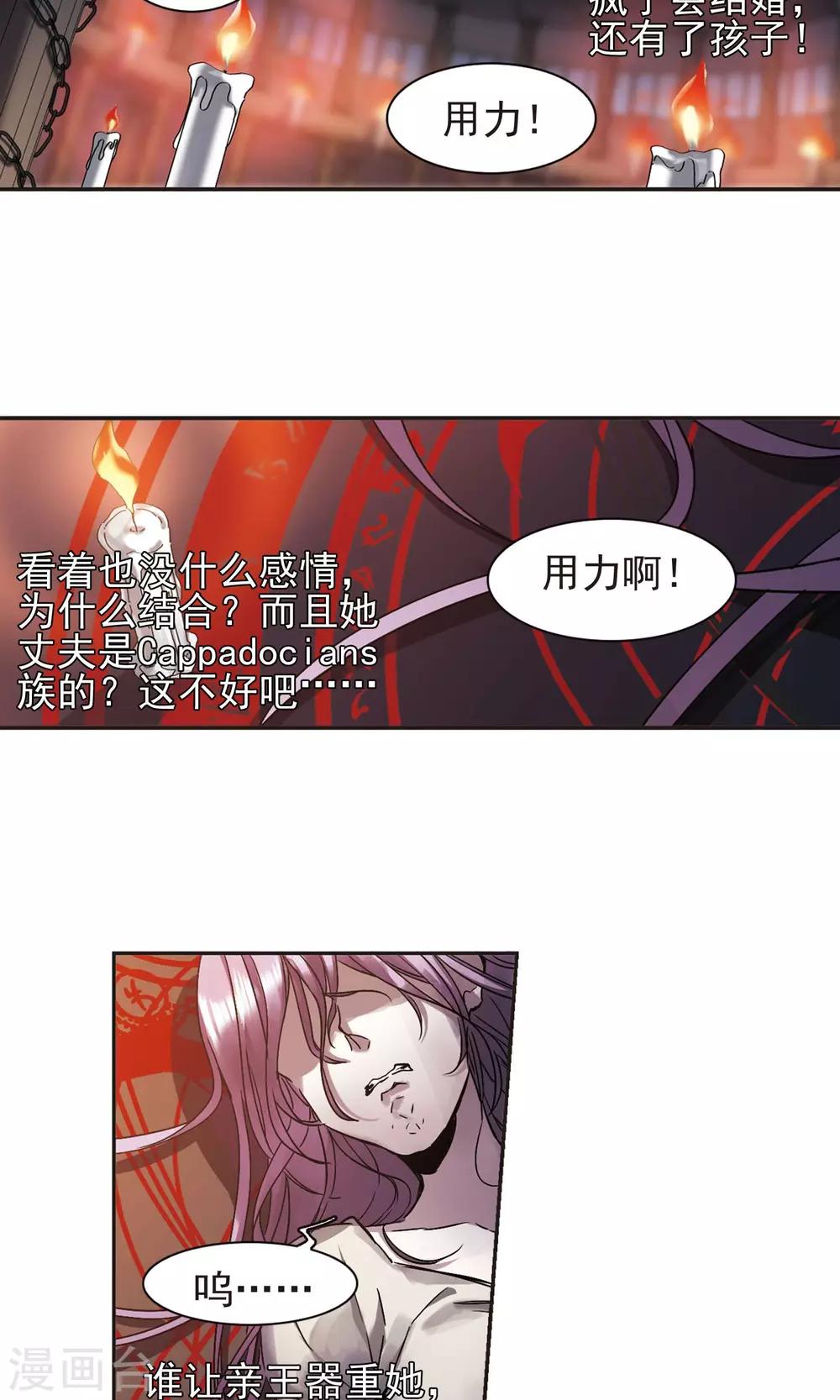 血族禁域 - 第404话 追忆解答篇·奥西里斯&索瑞西1 - 2
