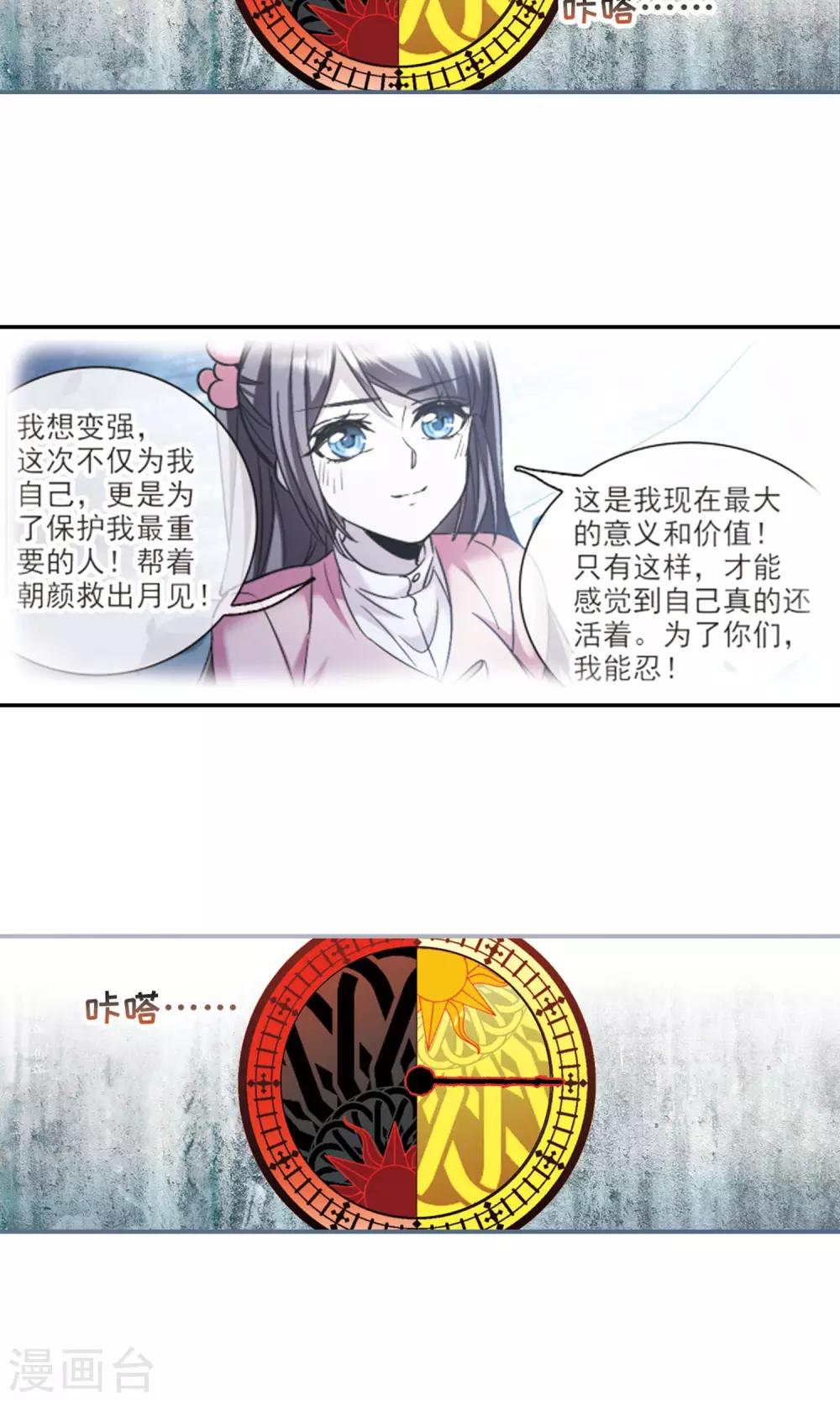 血族禁域 - 第416话 朝夕更替1 - 2