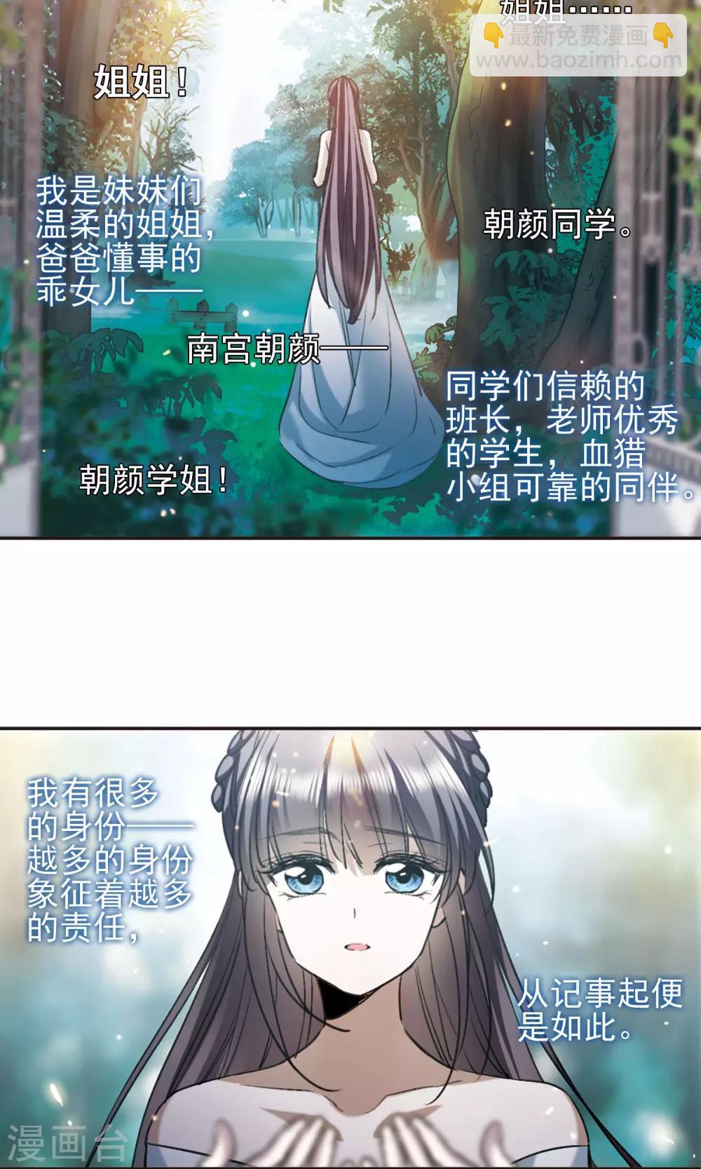血族禁域 - 第420话 朝颜场合·我们的姐姐1 - 2