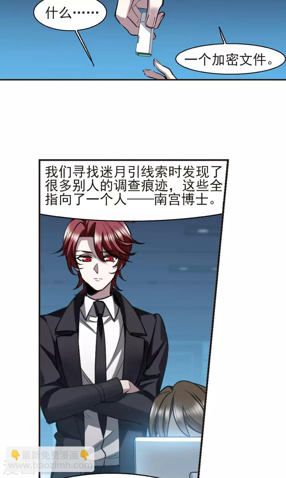 血族禁域 - 第424话 朝颜场合·再见了，南宫朝颜1 - 2