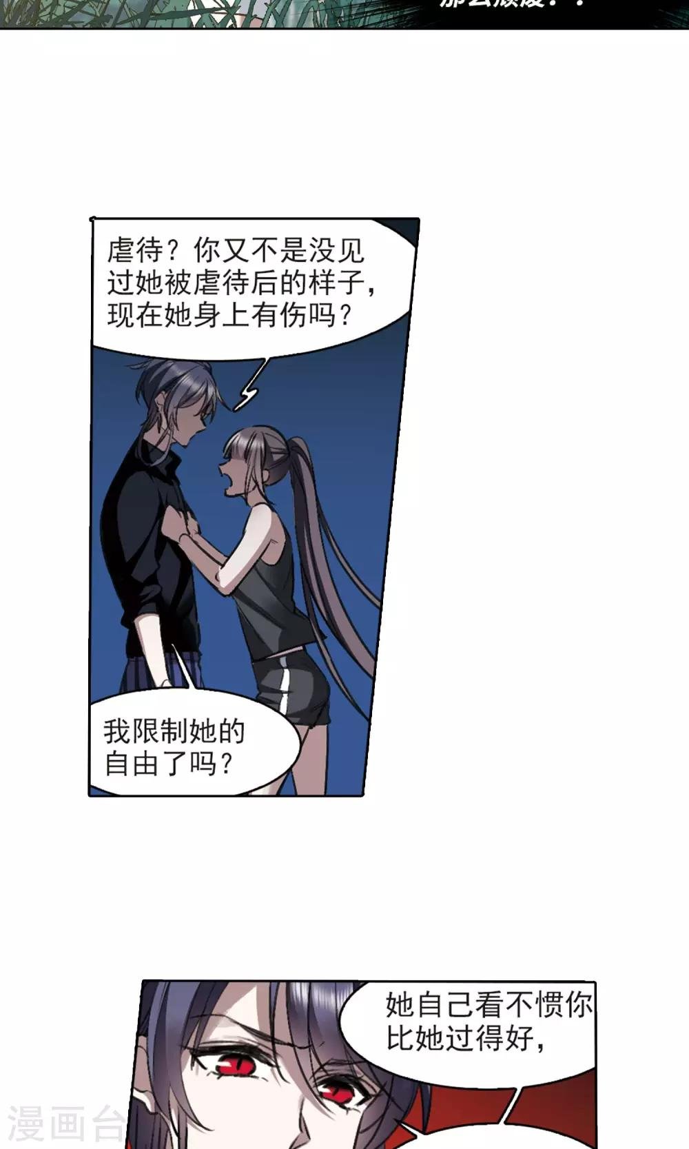 血族禁域 - 第426话 朝颜场合·再见了，南宫朝颜3 - 2
