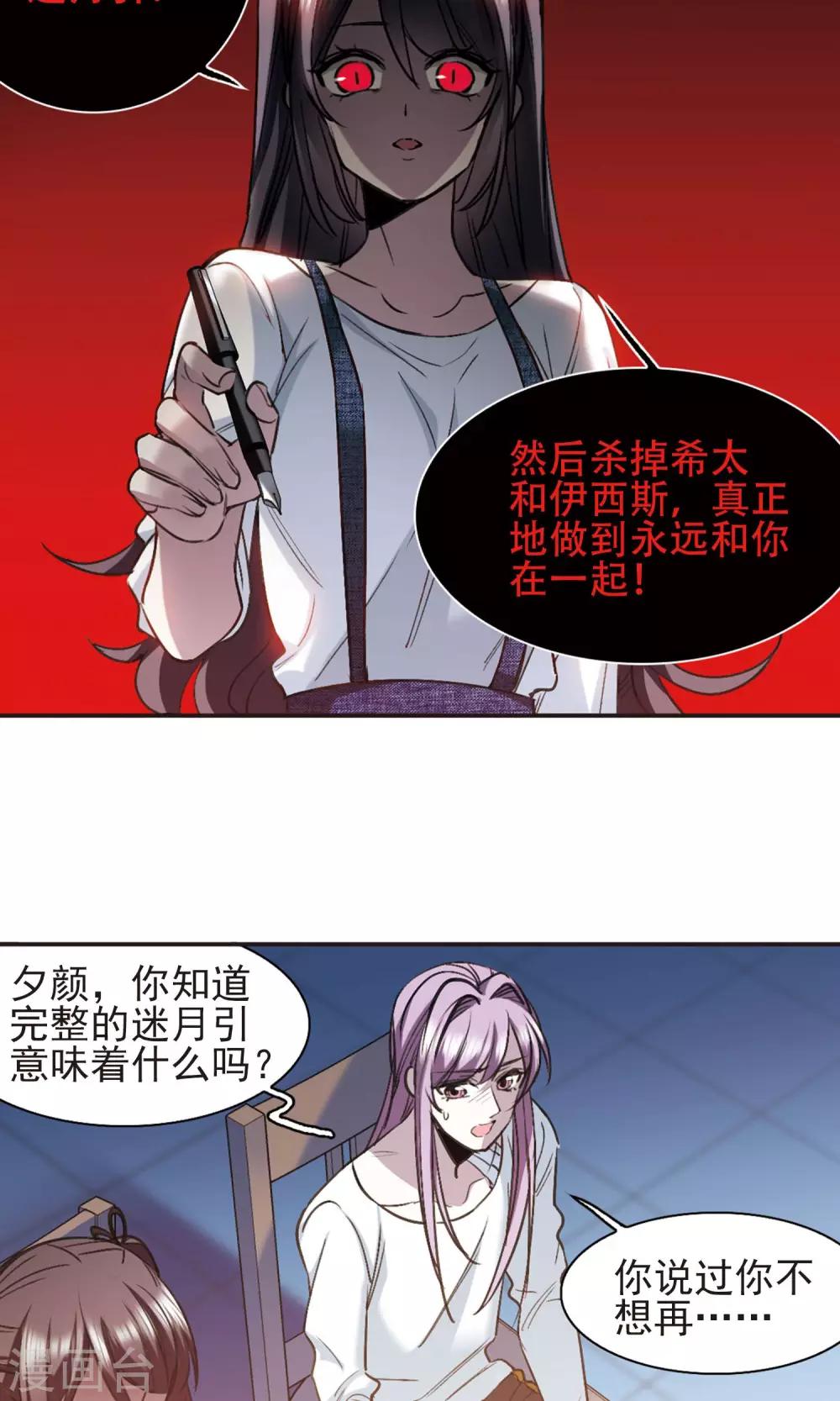 血族禁域 - 第429话 南宫夕颜的选择2 - 2