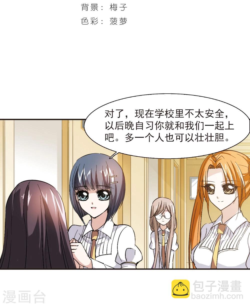 血族禁域 - 第48话 新的危机3 - 2