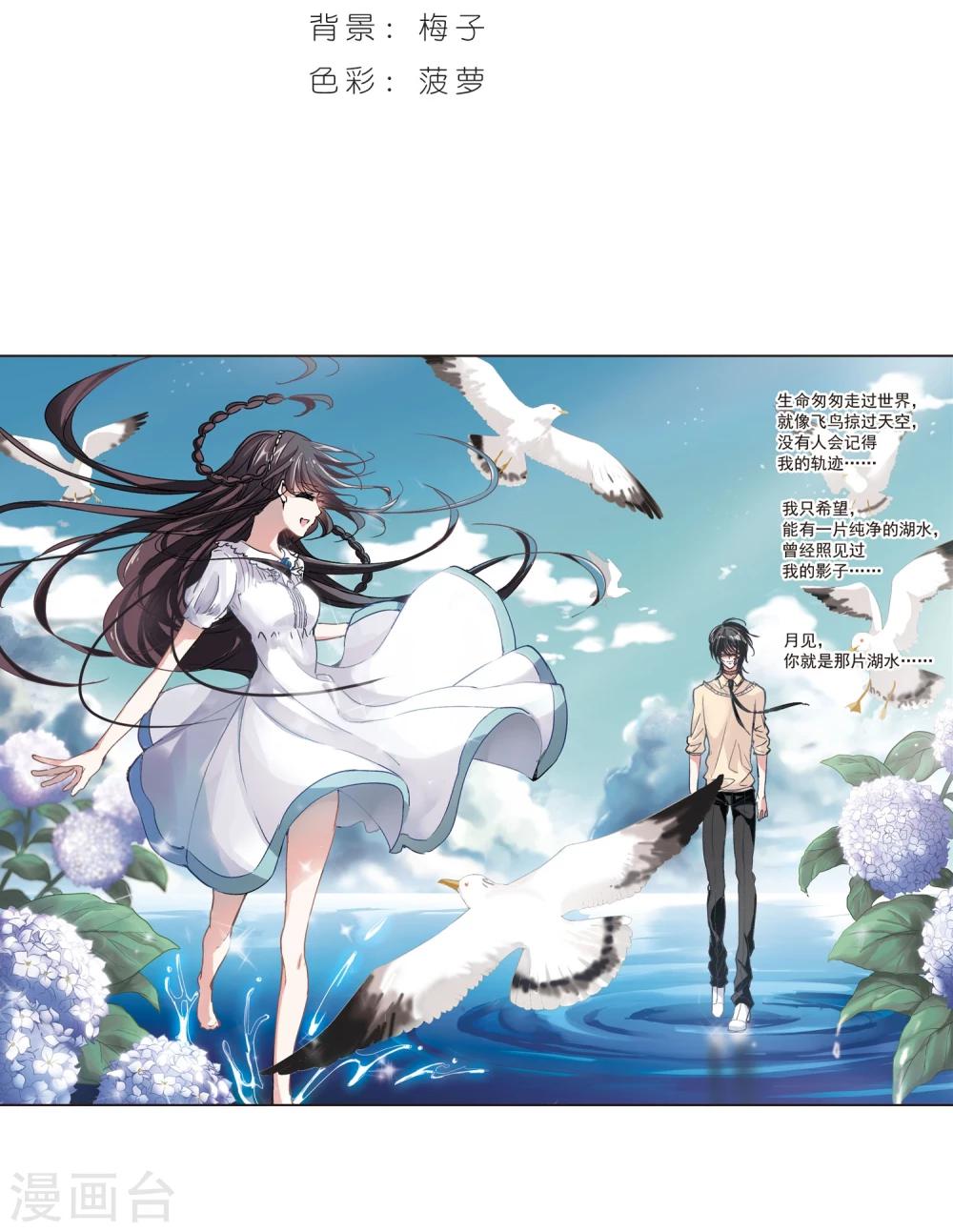 血族禁域 - 第68话 梵洛伽的变身2 - 2