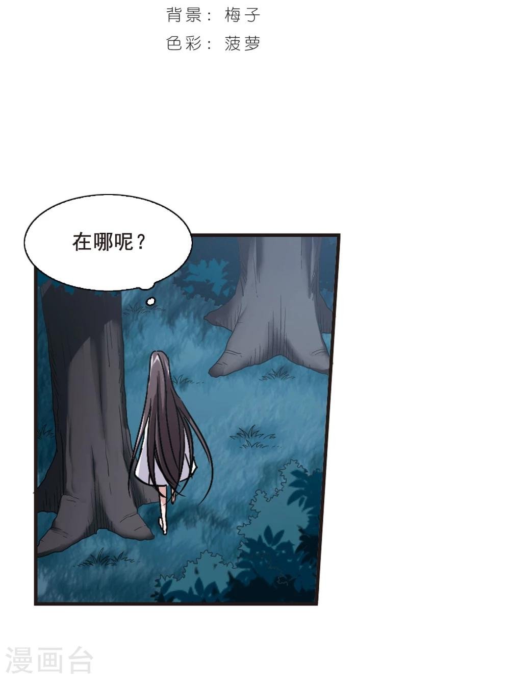 血族禁域 - 第78话 迷雾重重3 - 2